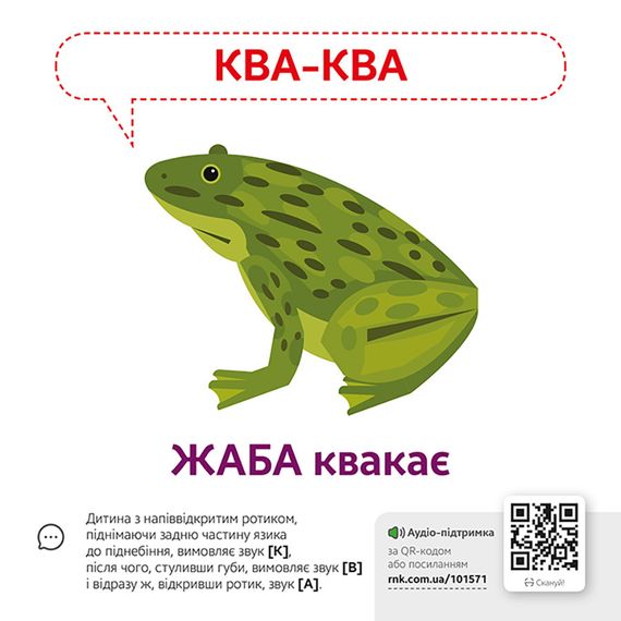 Навчальна гра Звуконаслідування Тварини Ранок з QR кодом | Зображення 1