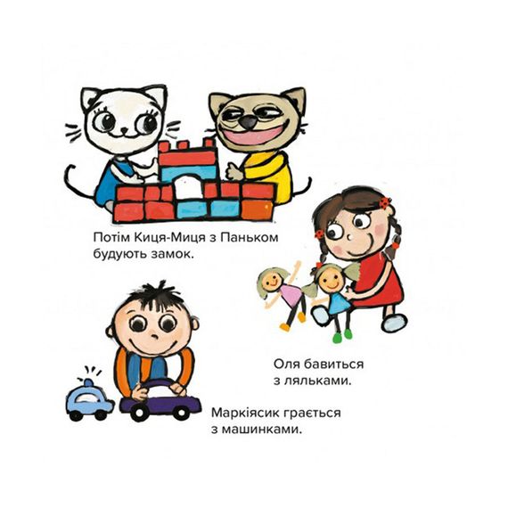 Детская книжка Киса-Миса в детском саду 318048, 24 страницы | Зображення 5