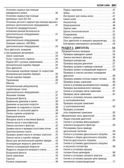 Suzuki Liana. Посібник з ремонту й експлуатації. Книга | Зображення 7