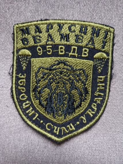 Шеврон 95 бригада