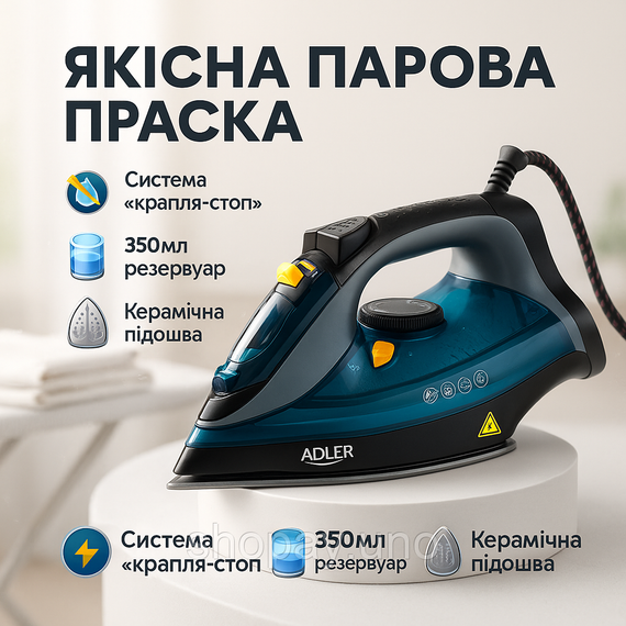 Парова праска ADLER AD 5032 з керамічною підошвою 3000Вт