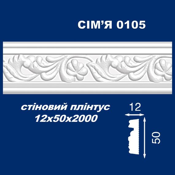 Молдинг стіновий SIMJA 0105 з орнаментом 12х50х2000 мм | Зображення 1