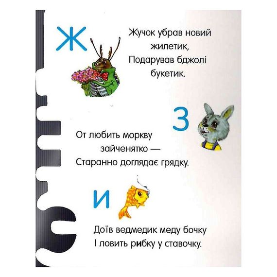 Книга для дошкільнят. Перші кроки: Азбука Ранок 410022 | Зображення 2