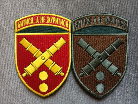 Шеврон 43 отдельная артелерийская бригада - 2шт