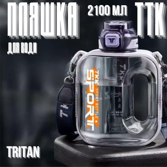 Спортивна пляшка TKK SPORT (2100 мл) — Ударостійкий Tritan, Фиолетова прозора з ручкою та трубочкою | Зображення 3