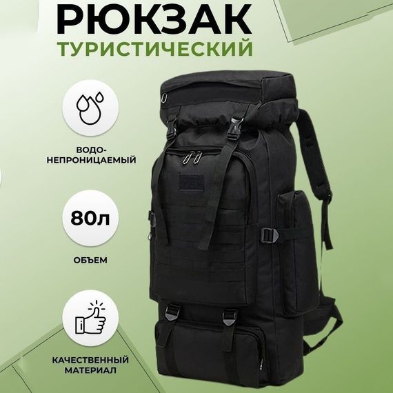 Рюкзак тактический чорний 4в1 70 л  + Подсумок  Водонепроницаемый туристический рюкзак. JE-682 Цвет: черный | Зображення 6