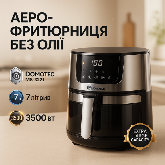 Мультипіч з автоматичними програмами, Мультипіч з автовідключенням, Фритюрниця гарячим повітрям BT-49