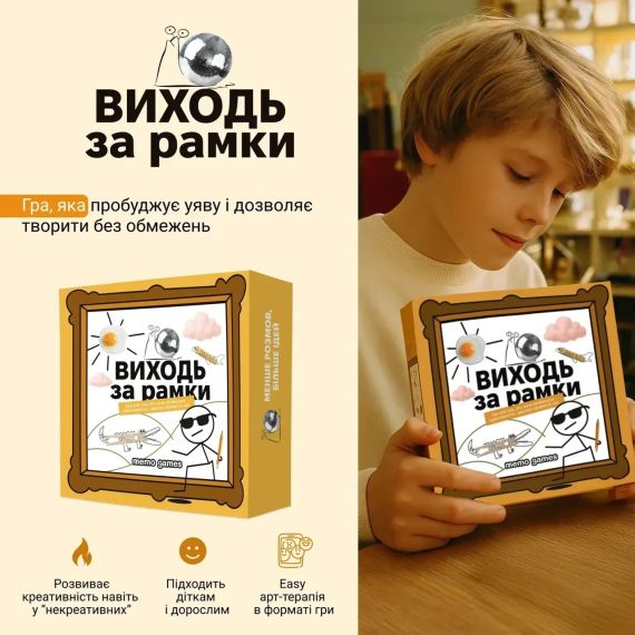 Настольная игра Выходи за рамки (укр.) | Зображення 1