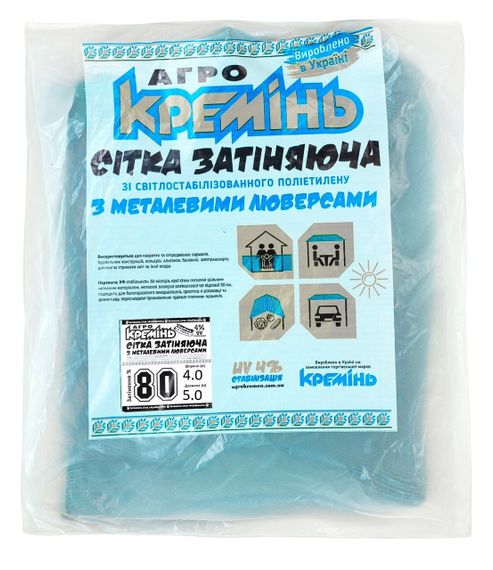 Сітка затіняюча 80% 4 м*5 м  з люверсами посилена сітка сонцезахисна | Зображення 1