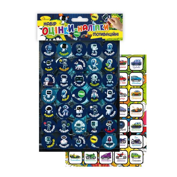Детские мотивационные оценки-наклейки для обучения и досуга НС-А5-12-3