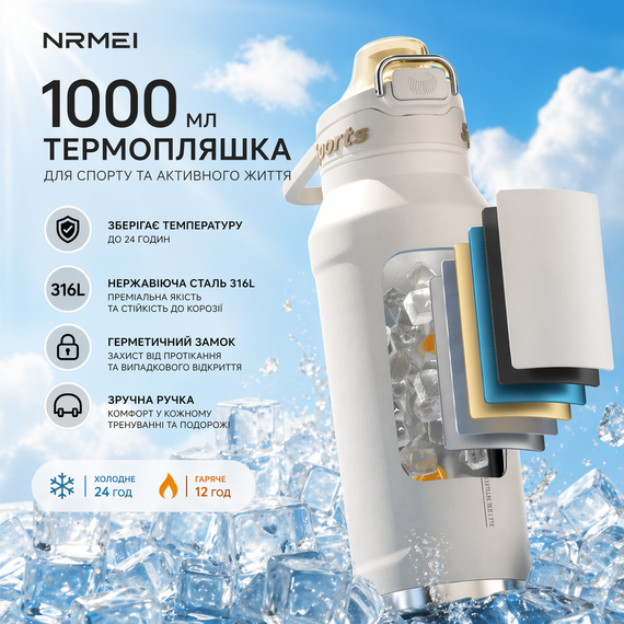 Спортивная термобутылка NRMEI 1000 мл (кремовая/белая) - Вакуумная термобутылка из нержавеющей стали Fashion Style для тренировок | Зображення 3