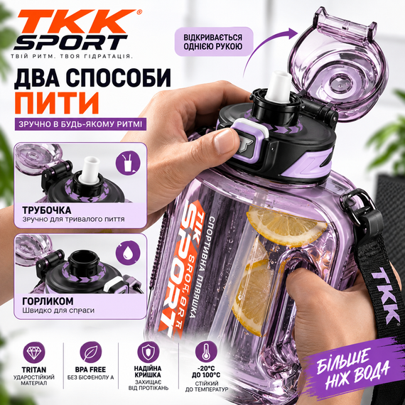 Спортивна пляшка TKK SPORT 1600 мл — фіолетова прозора з Tritan, ударостійка пляшка для води з ремінцем | Зображення 4