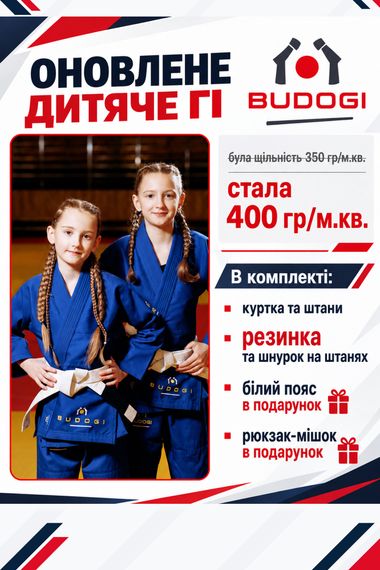 Синє дитяче кімоно для дівчаток, джиу-джитсу, TM BUDOGI, 130 розмір, щільність 400 гр/м.кв.
