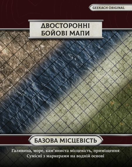 Двосторонні поля для настільних рольових ігор: Базова місцевість (4 шт) | Зображення 1
