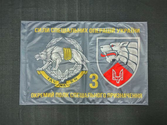 Флаг 3 ССО ОП СпП (отдельный полк специального назначения) 600х900 мм | Зображення 2