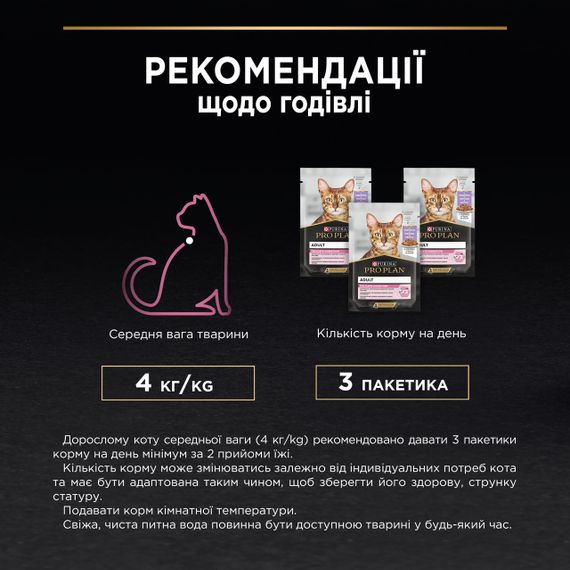 Вологий корм для котів з індичкою Purina Pro Plan Delicate Nutrisavour 85 гр | Зображення 6