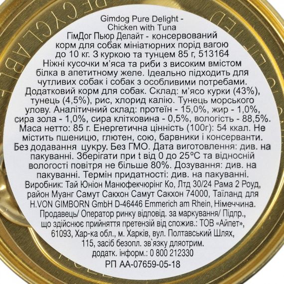 Корм вологий GimDog Pure Delight для собак мініатюрних порід з куркою та тунцем 85 г | Зображення 2