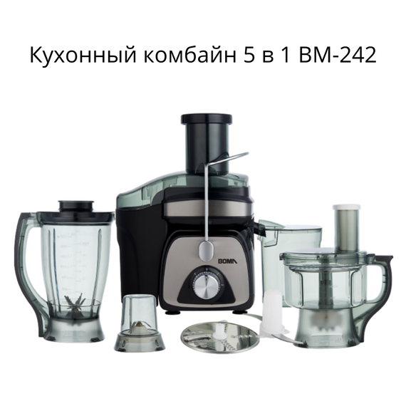 Багатофункціональний кухонний комбайн 5 в 1, 2 швидкості роботи з імпульсним режимом, потужністю Потужність 600 Вт. XPRO BM-242