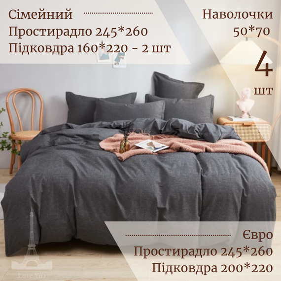 Комплект постельного белья Love You Вареный хлопок антрацит Евро 200х220 см (62018) | Зображення 1