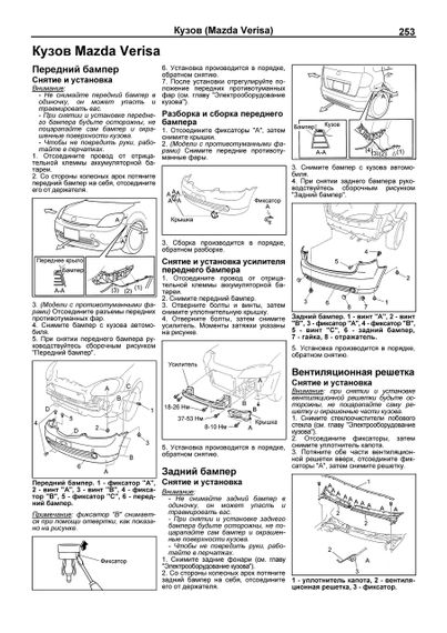 Mazda Demio, Verisa, Mazda 2. Руководство по ремонту и эксплуатации. Книга | Зображення 7