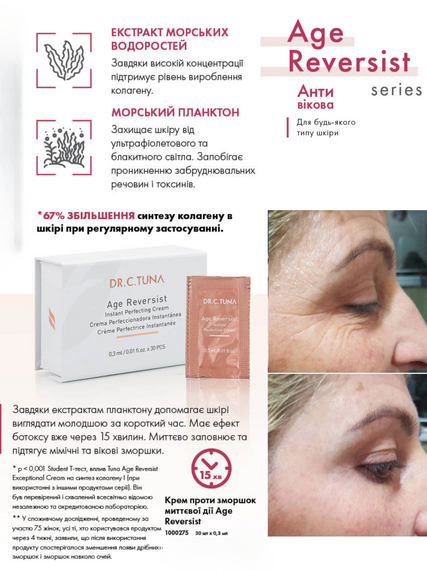 Крем проти зморшок миттєвої дії з ефектом ботоксу Farmasi Age Reversist 1 шт х 0,3 мл | Зображення 1