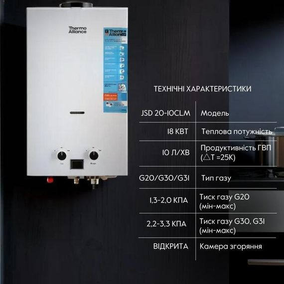 Колонка газовая дымоходная Thermo Alliance JSD20-10CLM 10 л White | Зображення 2
