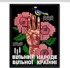 Шеврон "Вільний народе"