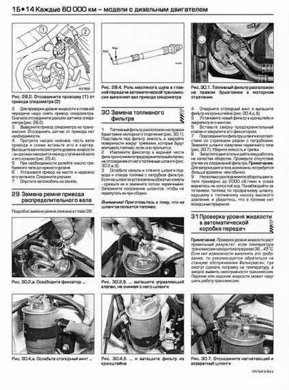 Volkswagen Golf IV / Bora. Посібник з ремонту й експлуатації. Книга | Зображення 6