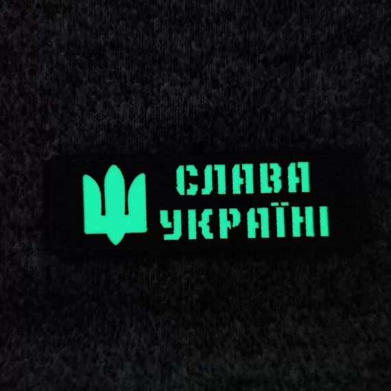 Патч / шеврон светоотражающий Слава Украине койот | Зображення 1