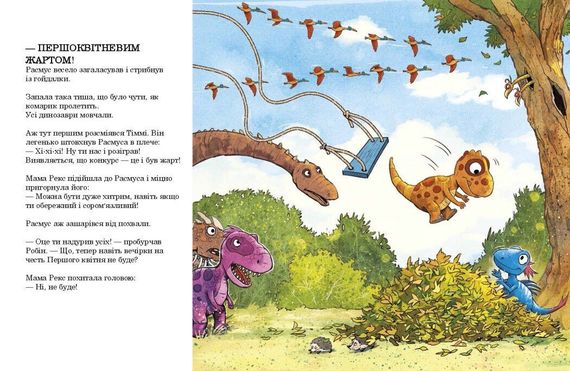 Книга Друзяки-динозаврики: Квітневі жарти Ранок А1628029У shop (9786178773403) | Зображення 2