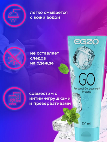 Лубрикант "EGZO GO" пролонгирующий 100 мл Sex Aura | Зображення 1