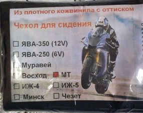 Чохол сидіння мотоцикл Дніпро щільний кожвініл з відбитком