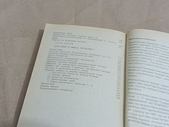 Малахов Г. П. Целительные силы; Т. 1  Очищение организма. 1995 | Зображення 8