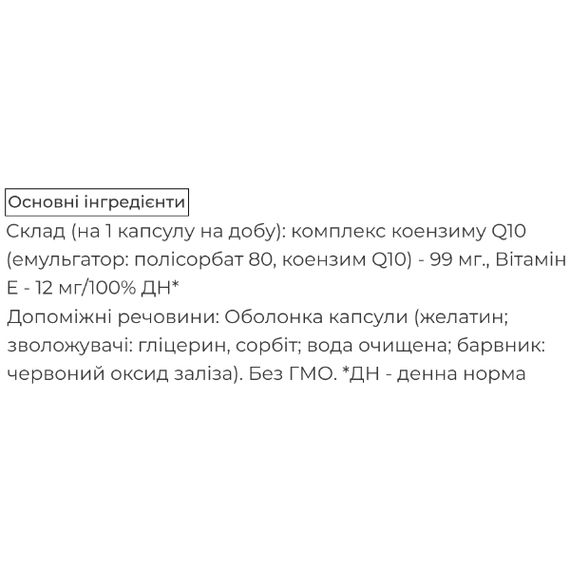 Коэнзим Biocyte Coenzyme Q10 40 Caps | Зображення 1