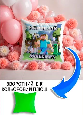 Подушка плюшева Мерч Крафт Дизайн з принтом minecraft 3 імя Мирослав салатовий плюш квадратна 33х33 см
