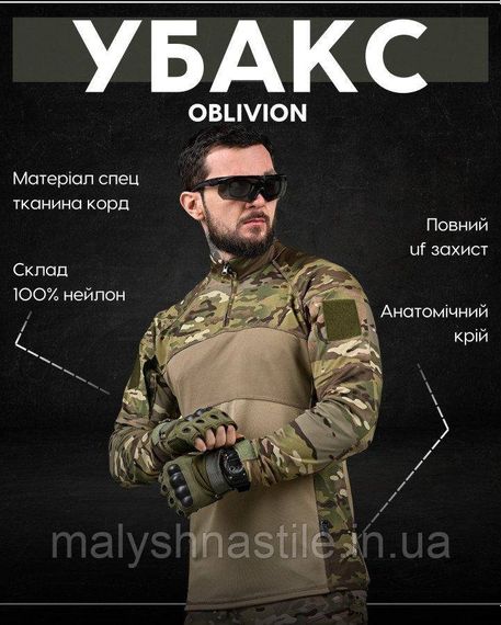Убакс боевая рубашка OBLIVION спец ткань UF защита ДЛ6488 | Зображення 5