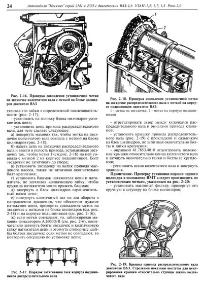 АЗЛК Москвіч 2335 / 2141. Посібник з ремонту. Книга | Зображення 9