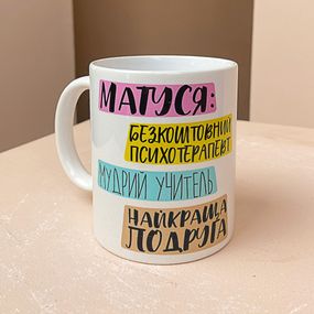 Чашка з принтом Матуся ти… 330 мл (KR_21M001)