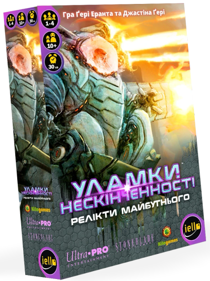 Настільна гра Уламки нескінченності. Релікти майбутнього доповнення