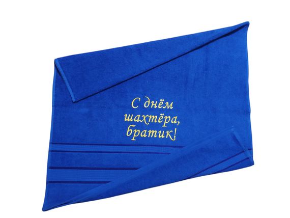 Рушник з вишивкою махровий банний 70*140 синій шахтарю гірнику 00418
