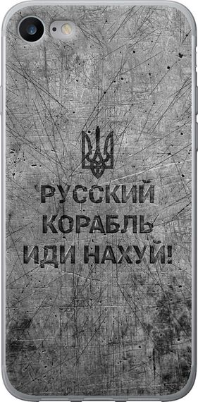 Чехол на iPhone 8 Русский военный корабль иди на v4 "5223u-1031-17620"