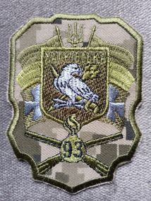 Шеврон 93 ОМБр (пиксель)