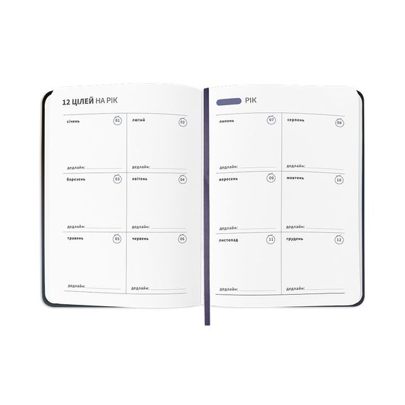 Планер-щоденник «Мій серйозний рік» синій | Зображення 4