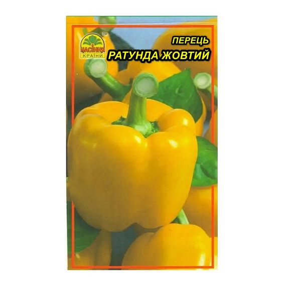 Насіння перцю Ратунда жовта 30 шт. (Насіння країни)