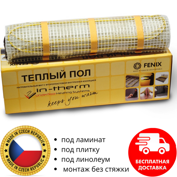 Электричесий нагрівальний мат In-Therm 200 Вт/м2 тепла підлога під плитку 2,7 м2 (550 Вт)