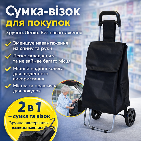 Сумка-тележка для покупок Casa si Amigo складная, хозяйственная, чёрная