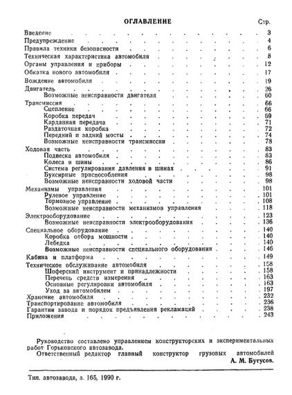 ГАЗ 66-11. Посібник з експлуатації. Книга | Зображення 1