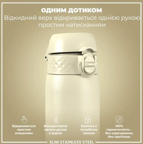 Пляшка для води металева ION8 600 мл Stainless Steel Creamy White (I8SS600CWHI) | Зображення 5