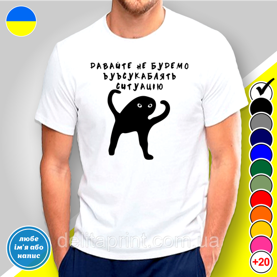 Футболка з принтом "Давайте не будемо усукублядь ситуацію" B&W Style XL