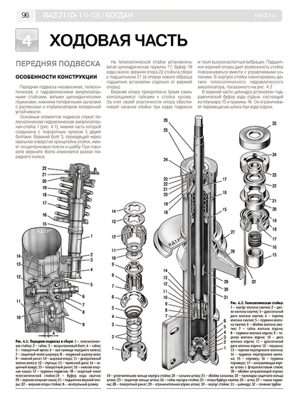 ВАЗ (Lada) 2110, 2111, 2112, Богдан. Посібник з ремонту й експлуатації. Книга | Зображення 2